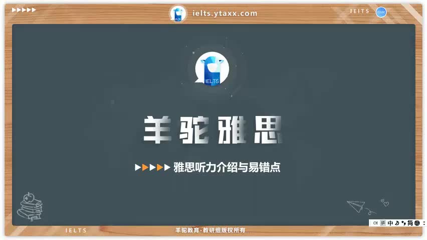 43.雅思听力介绍与易错点