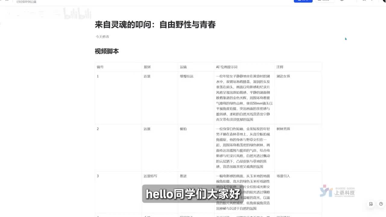 03-AI短剧-关键帧制作与巧思