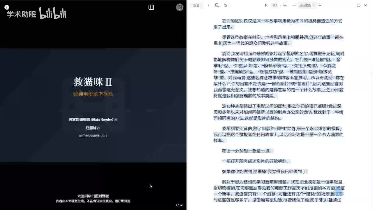 第9讲 经典电影剧本分析导论