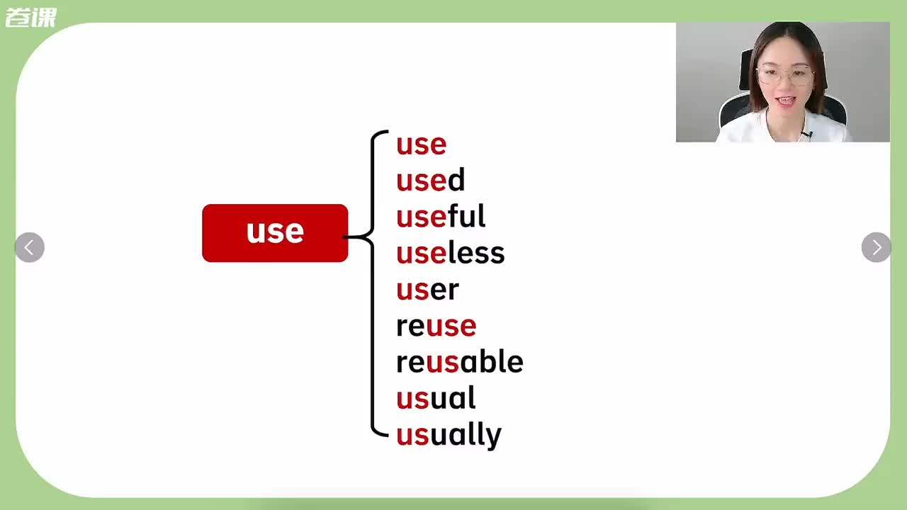 11. 初·词根usehandhard