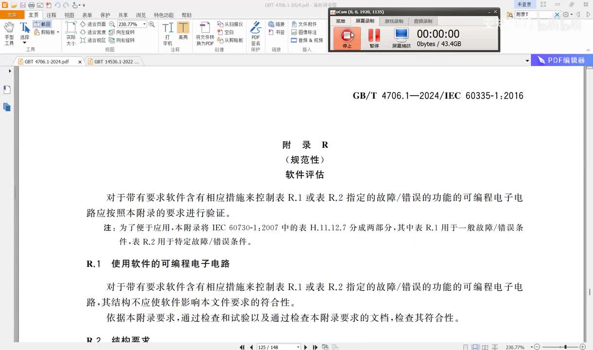 GBT4706.1-2024讲解（63）