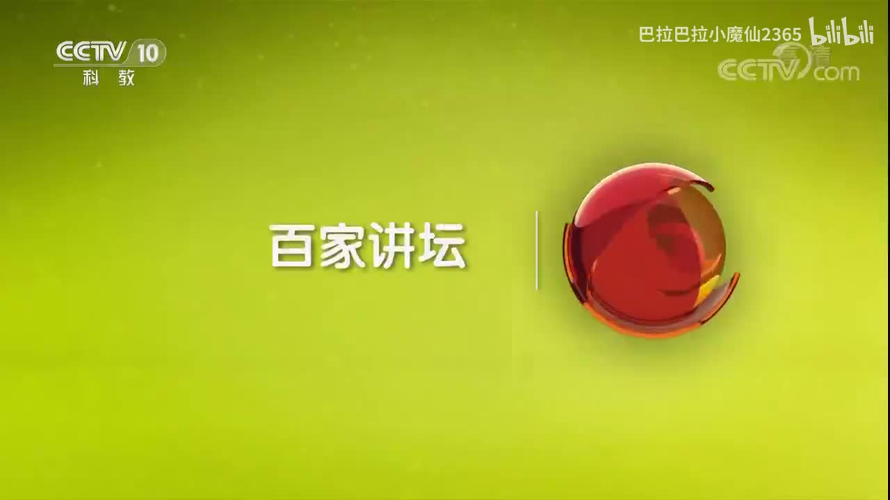 《百家讲坛》 20171021 《党史故事100讲》 秋收暴动 开辟井冈