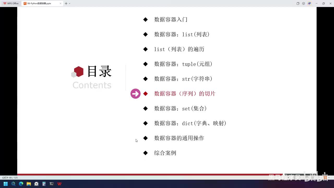 Python-61-序列的切片语法