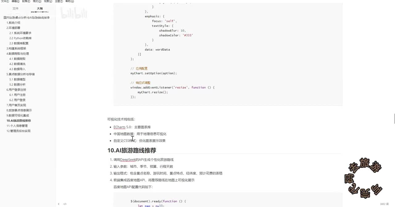 10 AI旅游路线推荐