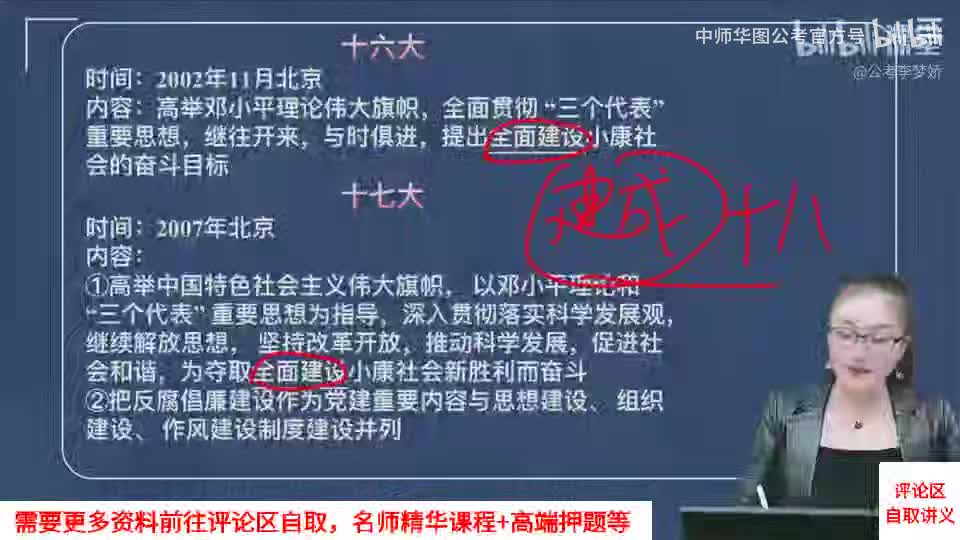 33-《常识速记口诀88条》第十七节 历史04（口诀78下）