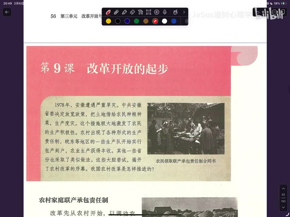 9.改革开放的起步