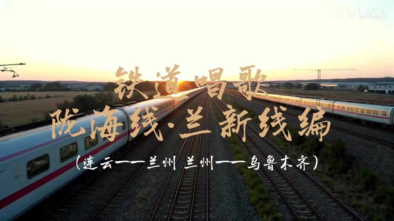 言和陇海·兰新线（有地图）