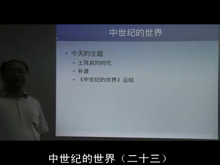 23 土耳其的时代（下）