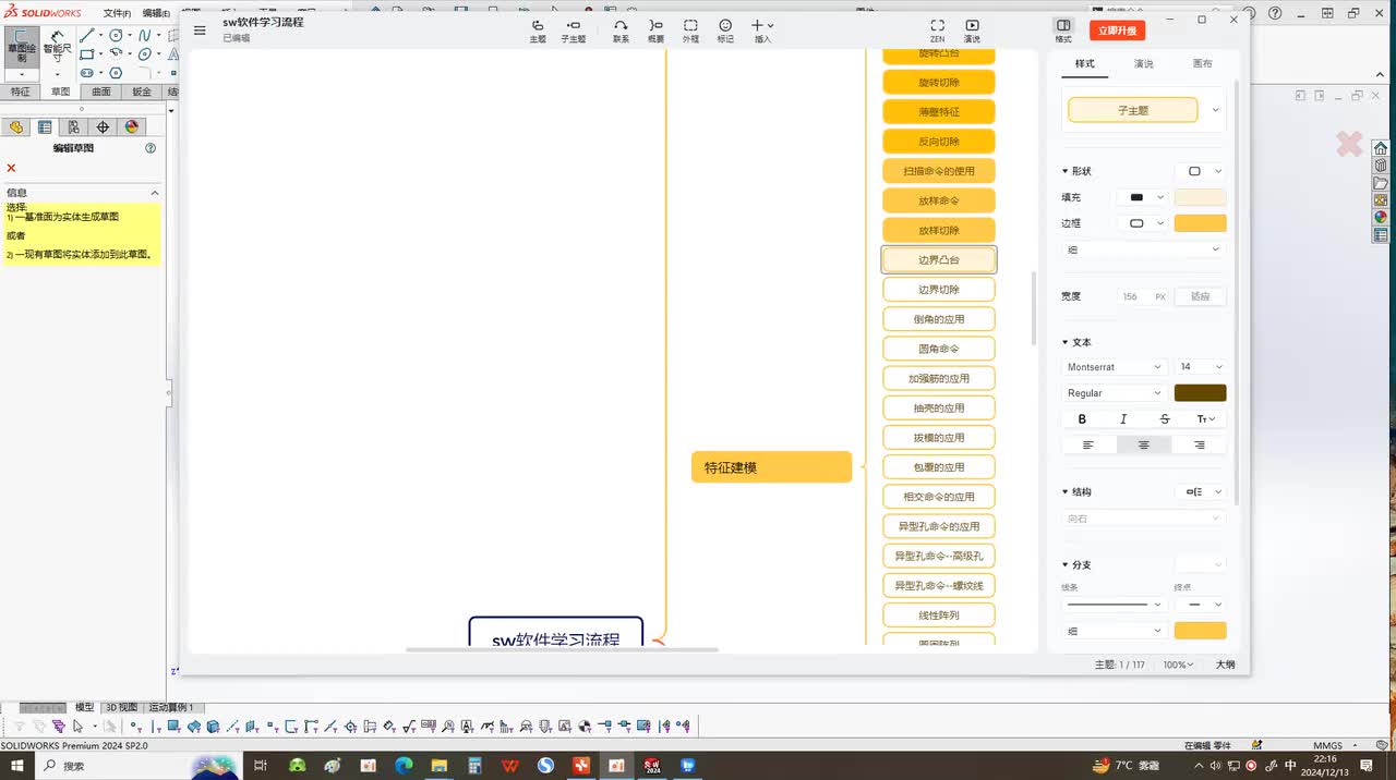 43.特征建模——边界凸台的绘制