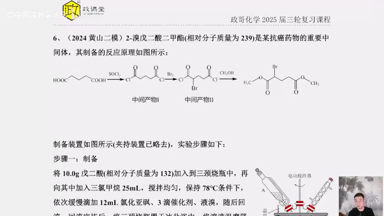 141.【春季】直播特训-第2节 无机有机实验综合特训-2