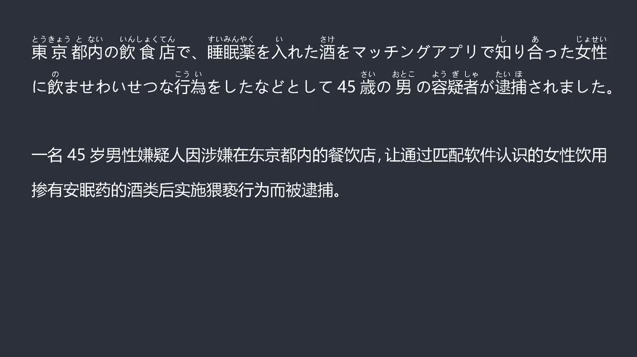 2025.09.26使用酱油瓶携带安眠药 涉嫌让女性服用后实施猥亵