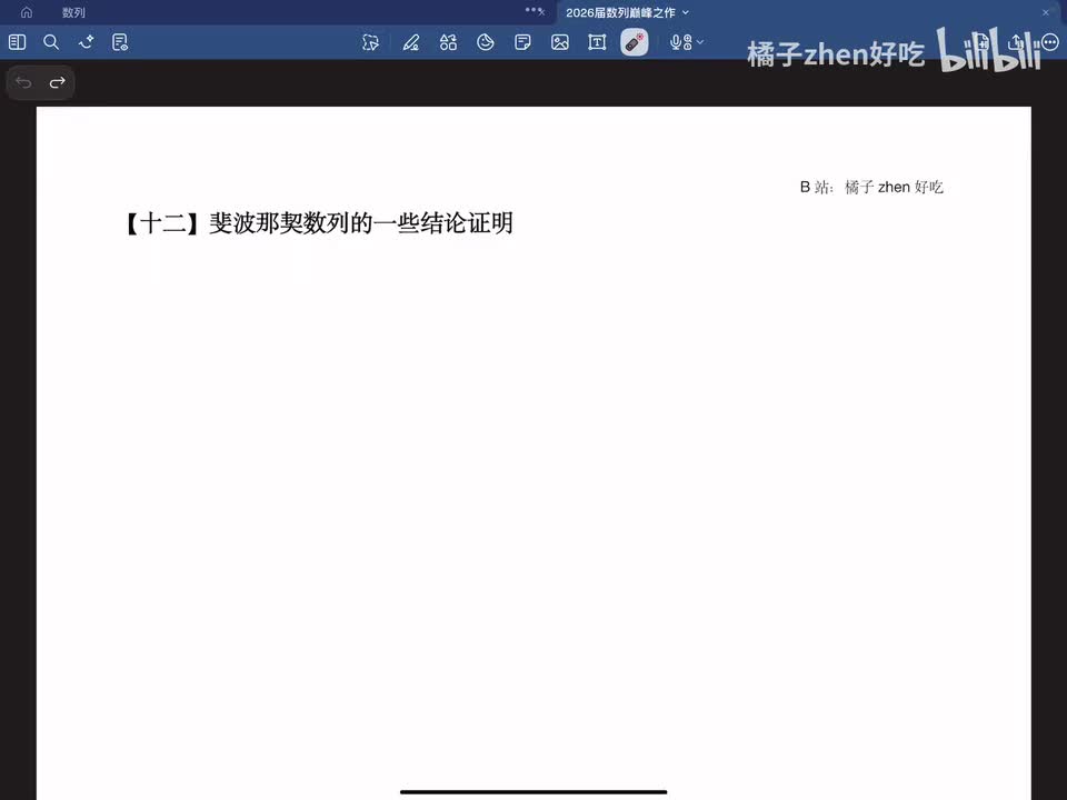 【十二】斐波那契数列一些结论证明