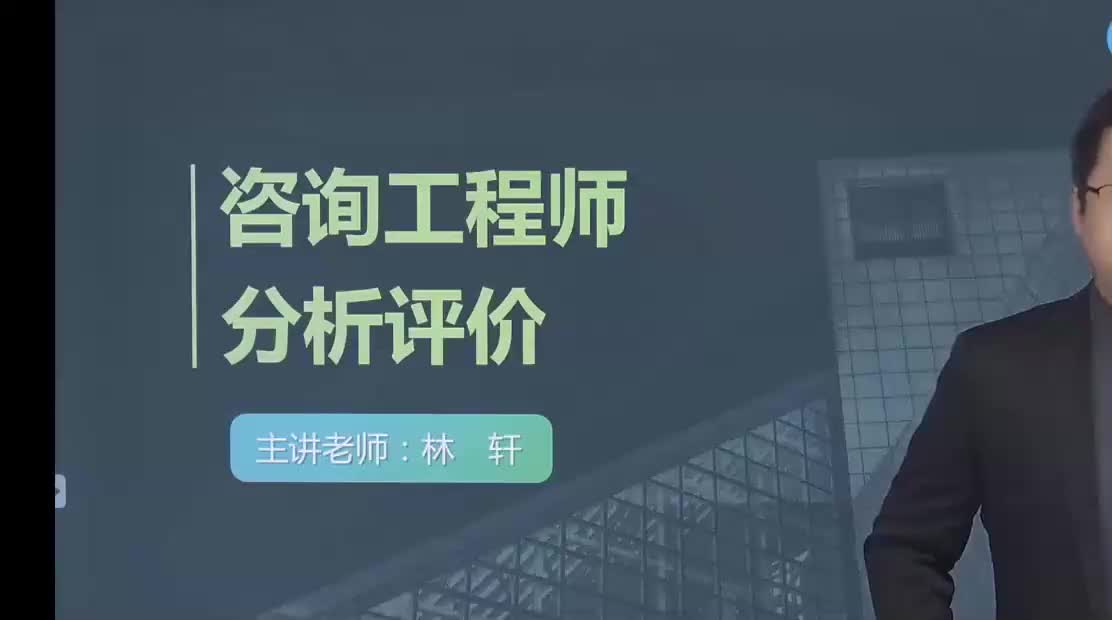40. 第九章第01讲　概述和项目后评价报告的主要内容