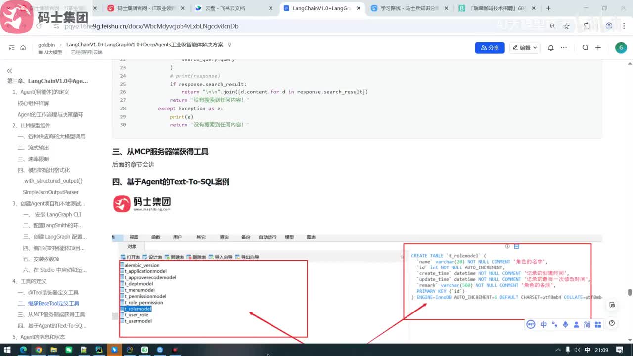 基于Agent的TextToSQL案例(六)
