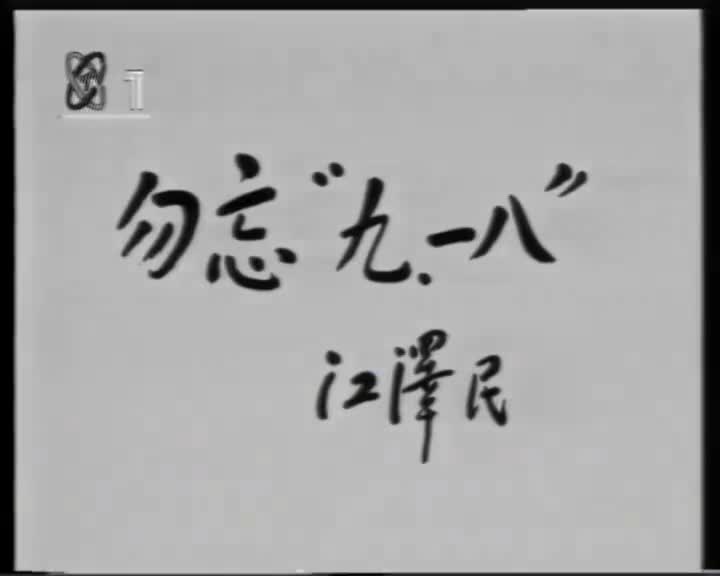 远东阴谋：第02集