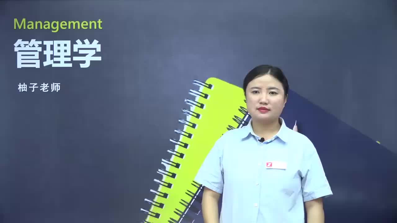 【第十七章】第一节 组织变革与创新(1)