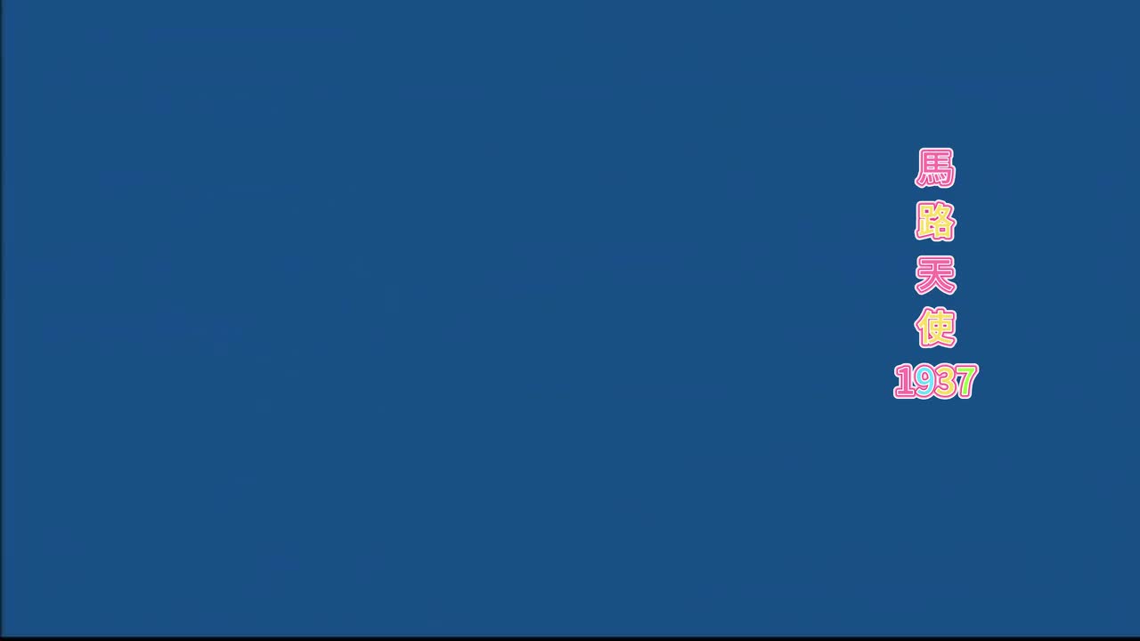 SIDE A面原唱音轨