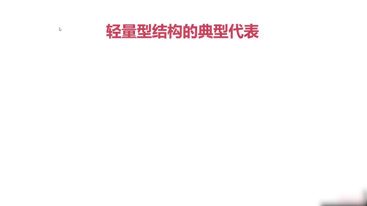 57.057.轻量型网络结构已处理