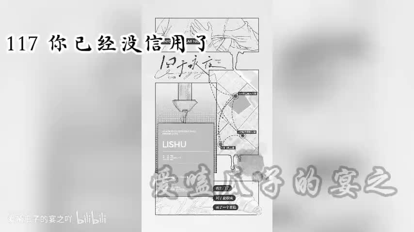 囚于永夜 117 你已经没信用了