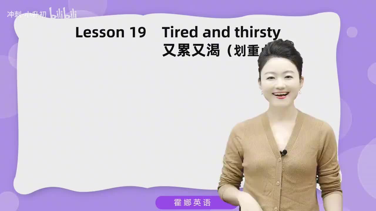 47_1册Lesson19划重点+课文