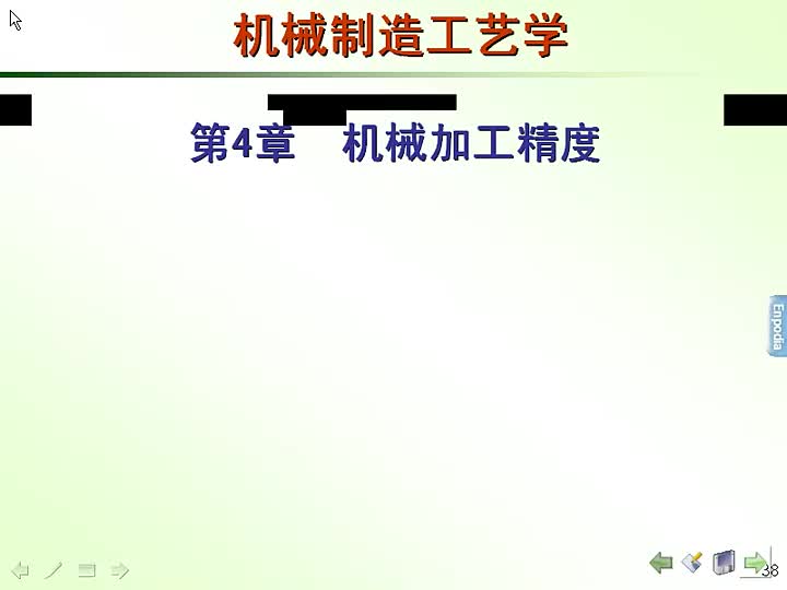 19 机械制造工艺学