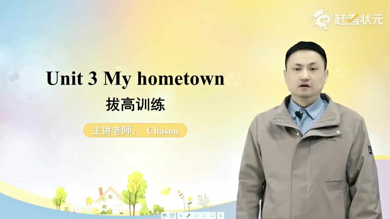 04Unit 3 My hometown 拔高训练译林版七年级英语下册 视频_