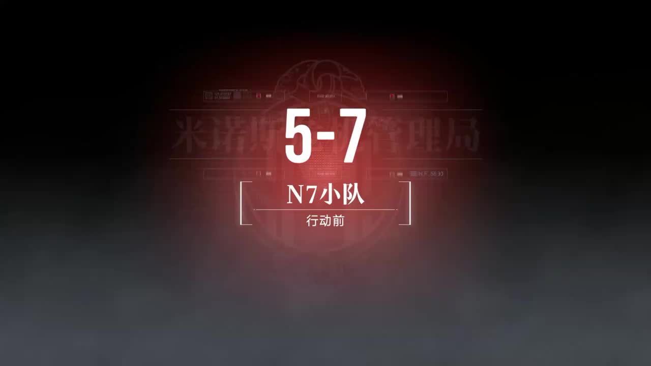 奇兰广场A 5-7 N7小队