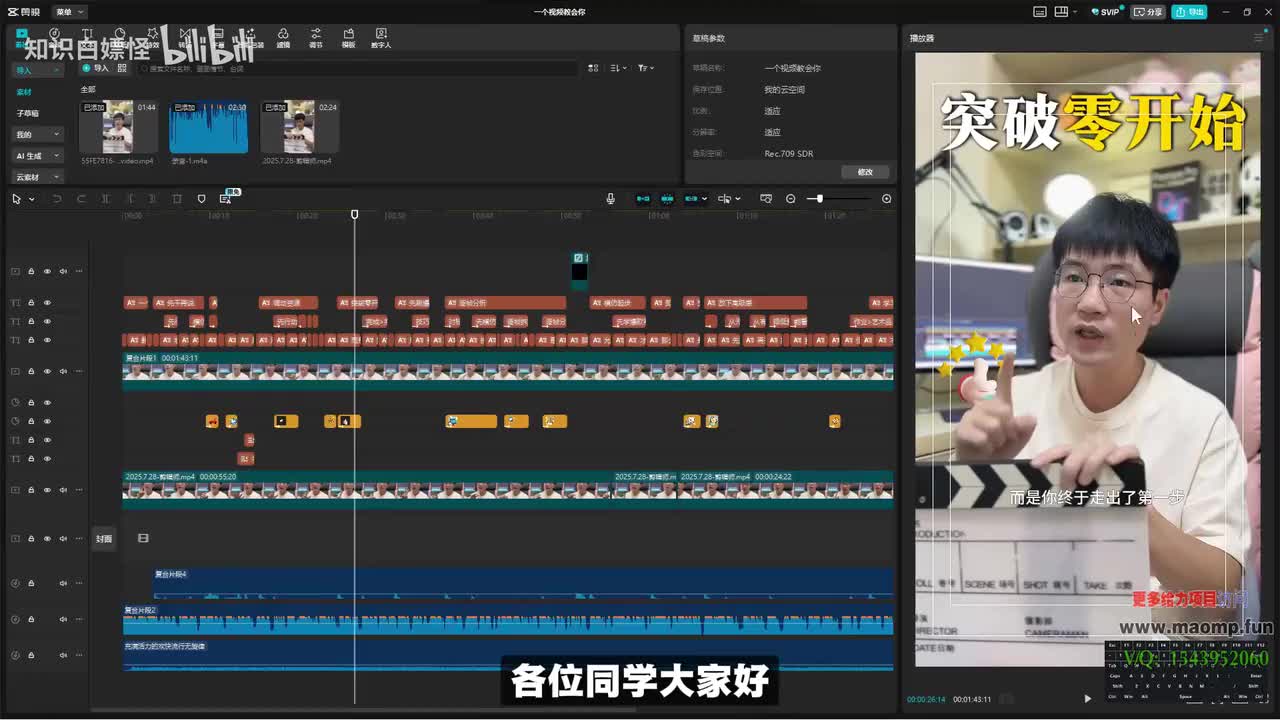 072、剪映口播约课.mp4 (1)