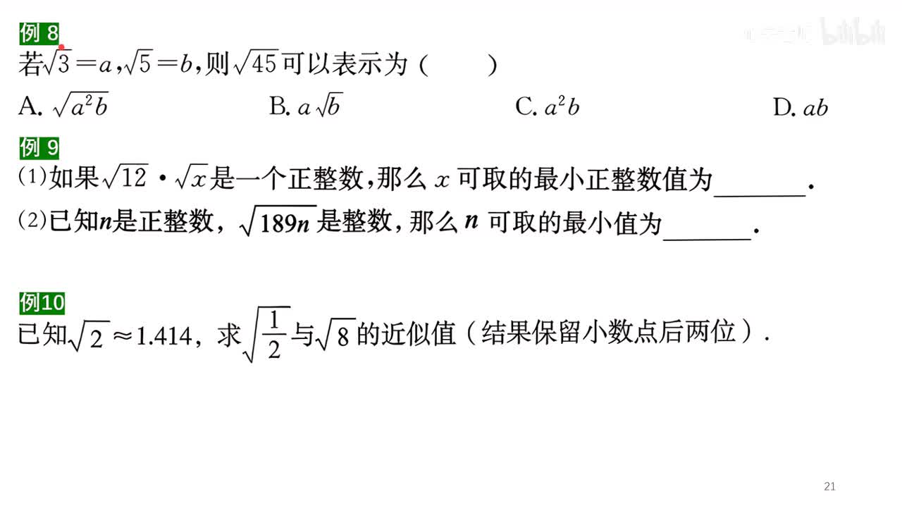 4知识点2二次根式的乘除与化简变形~3例题