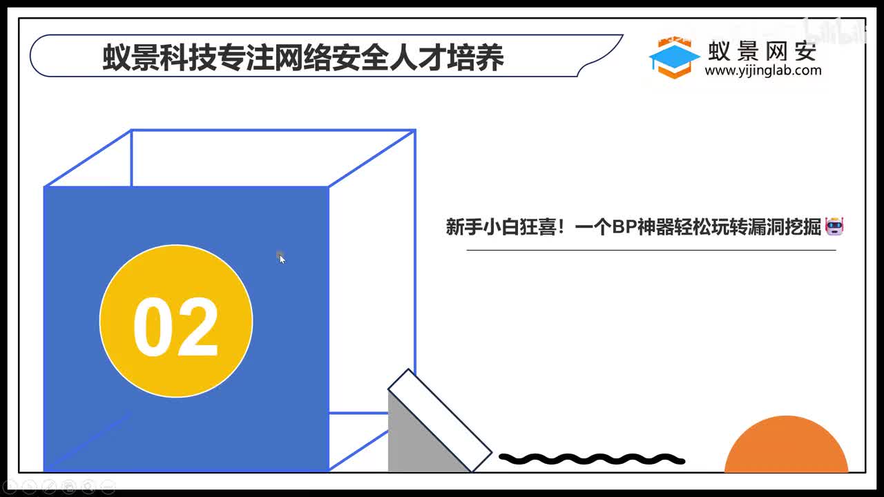BP轻松玩转漏洞挖掘