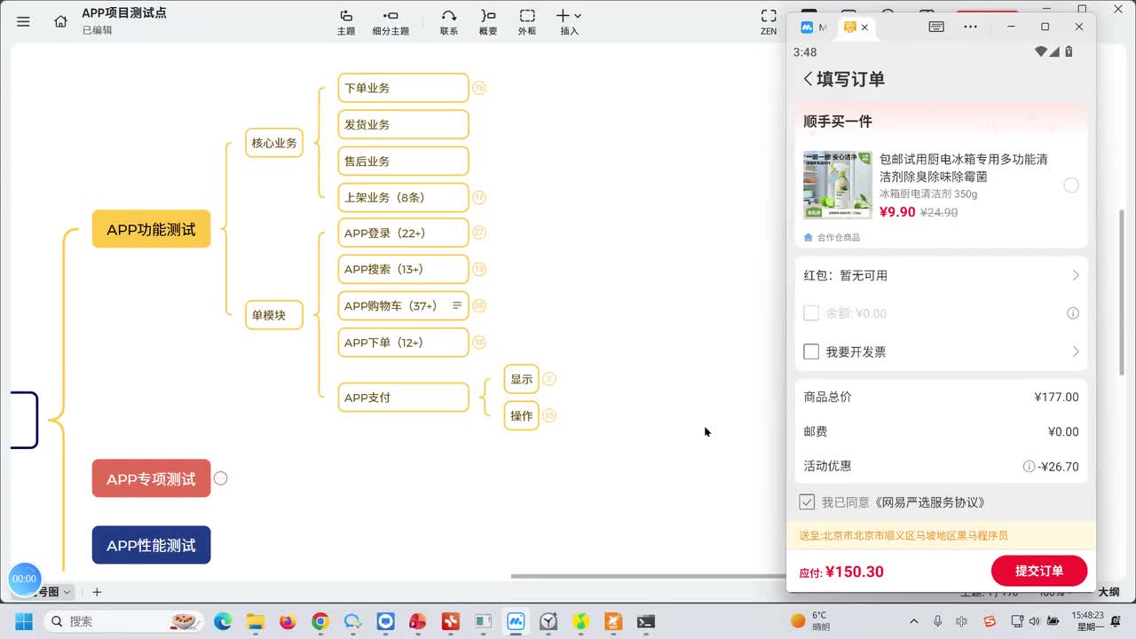 101.APP支付测试点