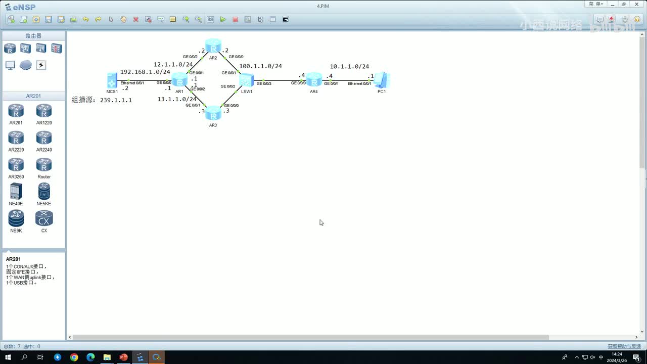 【网工进阶篇】07 PIM-SM(ASM)基本配置