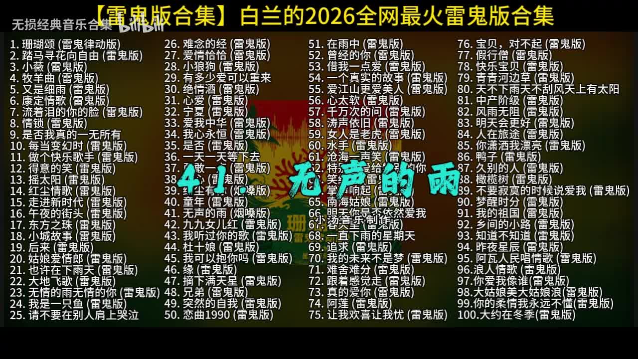 100首白兰的雷鬼版-41