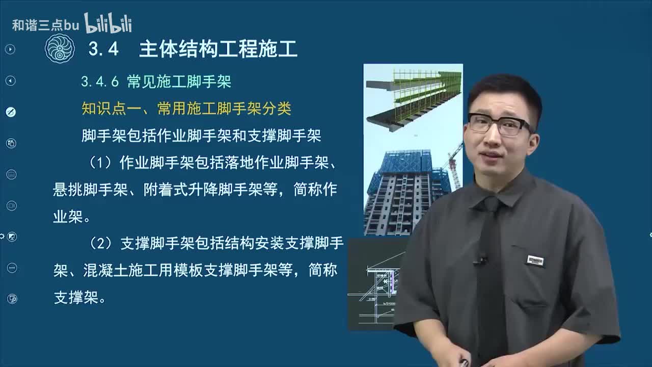 33.第一篇-第三章-主体结构工程施工（七）