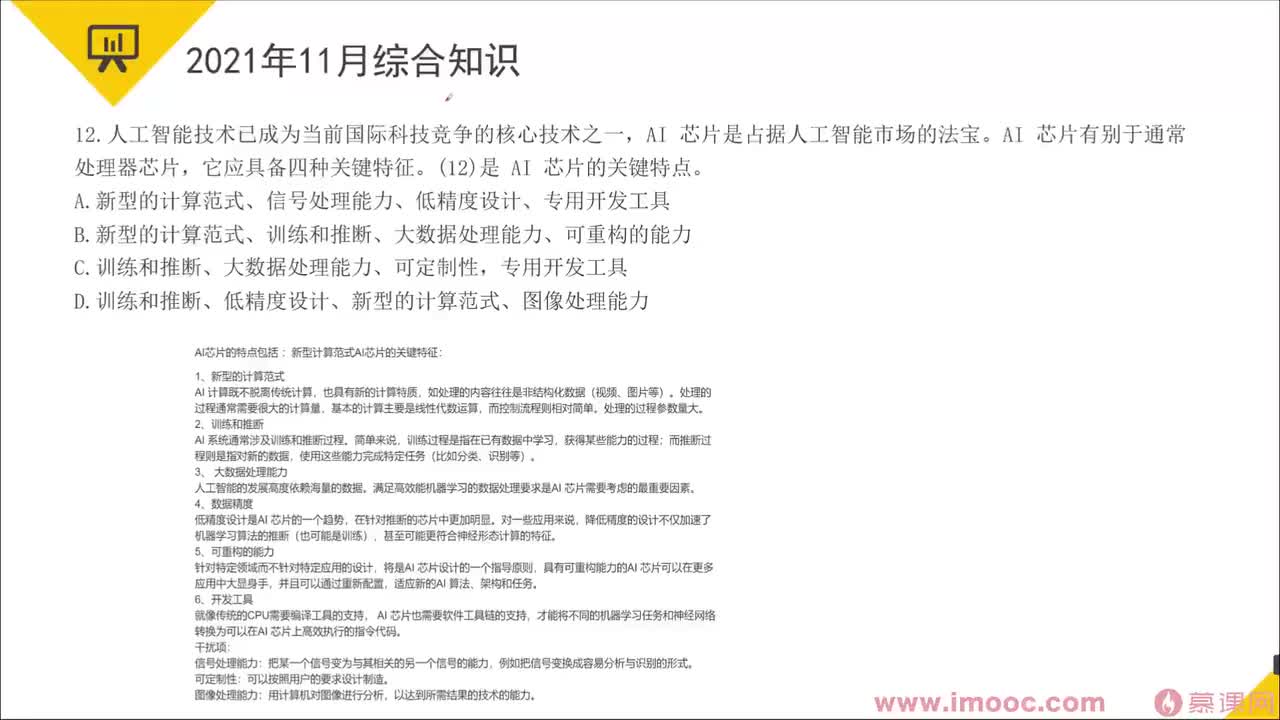 154.24-14 2021年综合知识解析12-20题