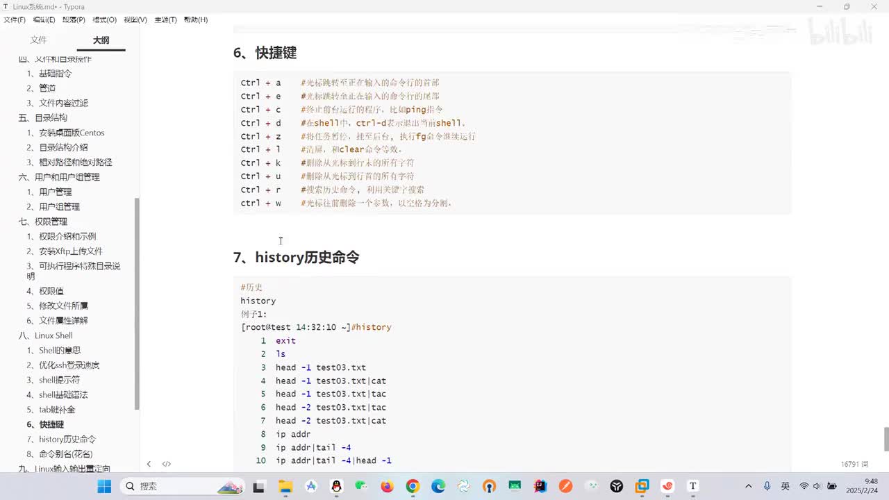 14History历史指令和记录