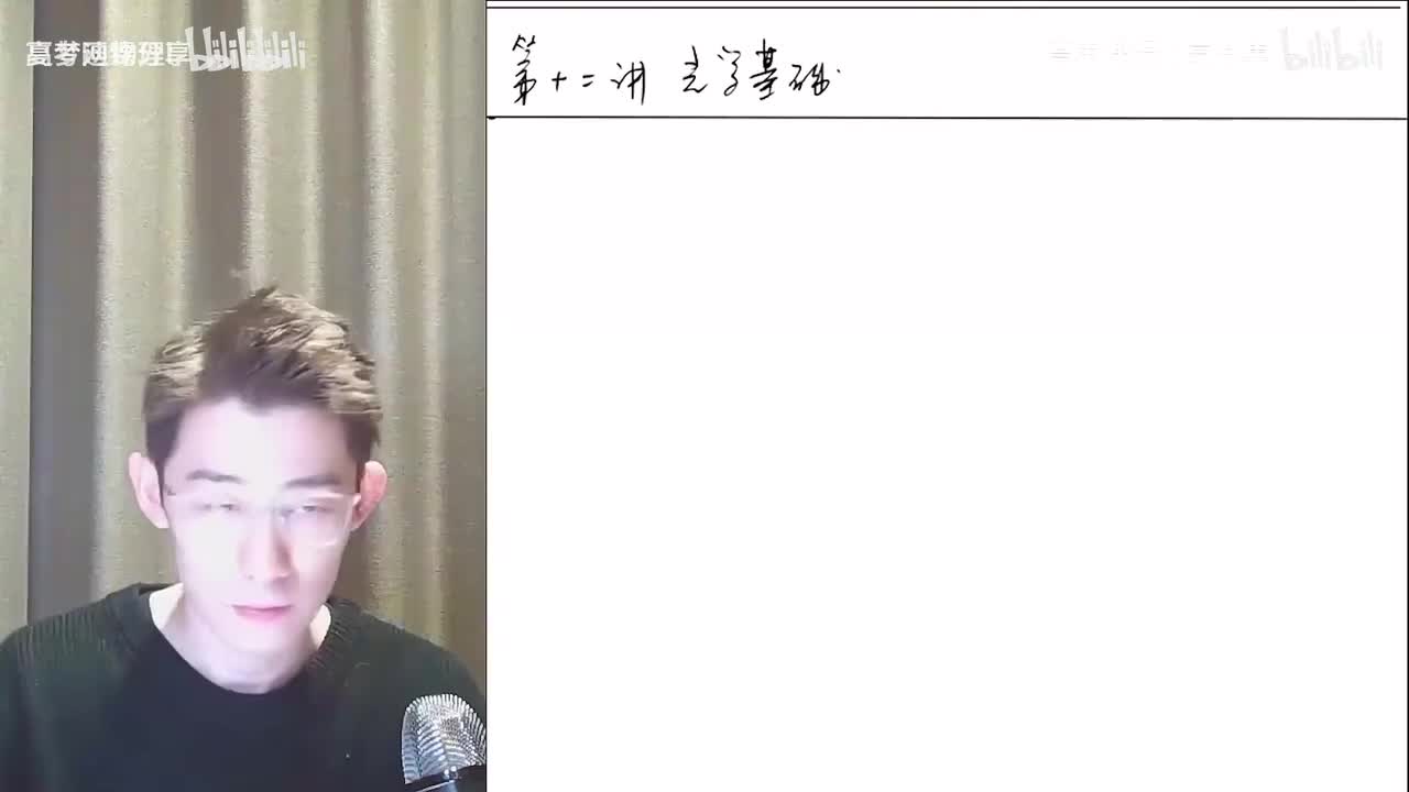 182.86.【寒假】选修零基础-第12讲 光学基础(Av11403418350(Av114684871057074,P182)