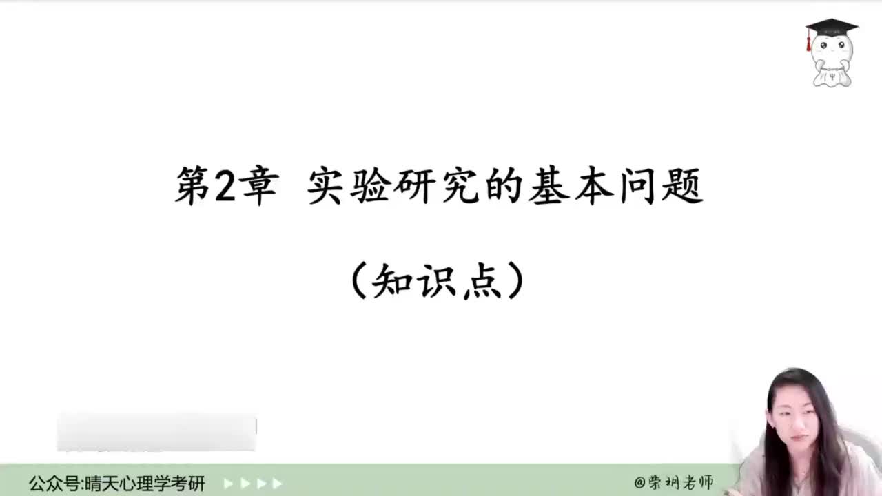 09 第二章-实验研究的基本问题-④知识点