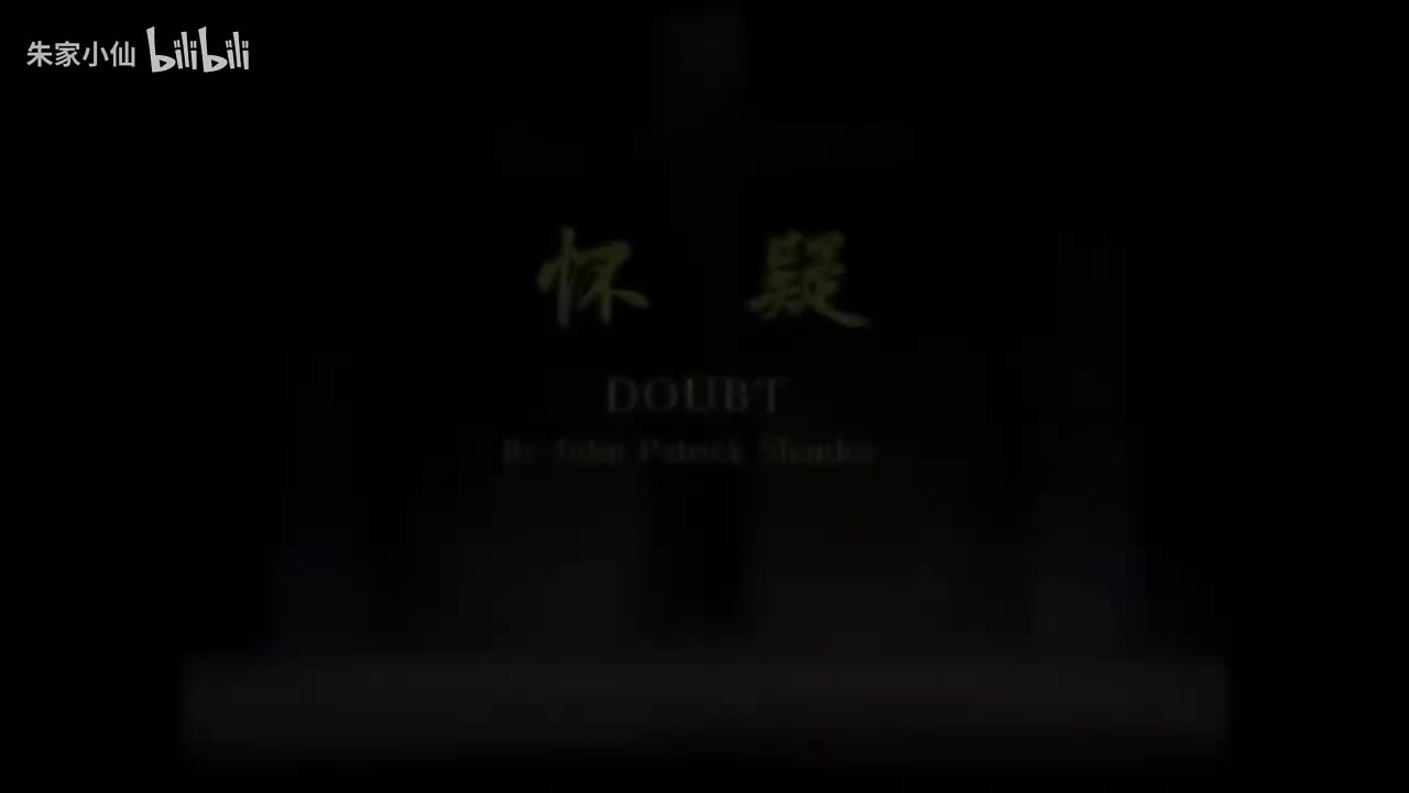 77.中国国家话剧院《怀疑》（2005）约翰·P·尚利_汪遵熹_徐雷_李野(77)