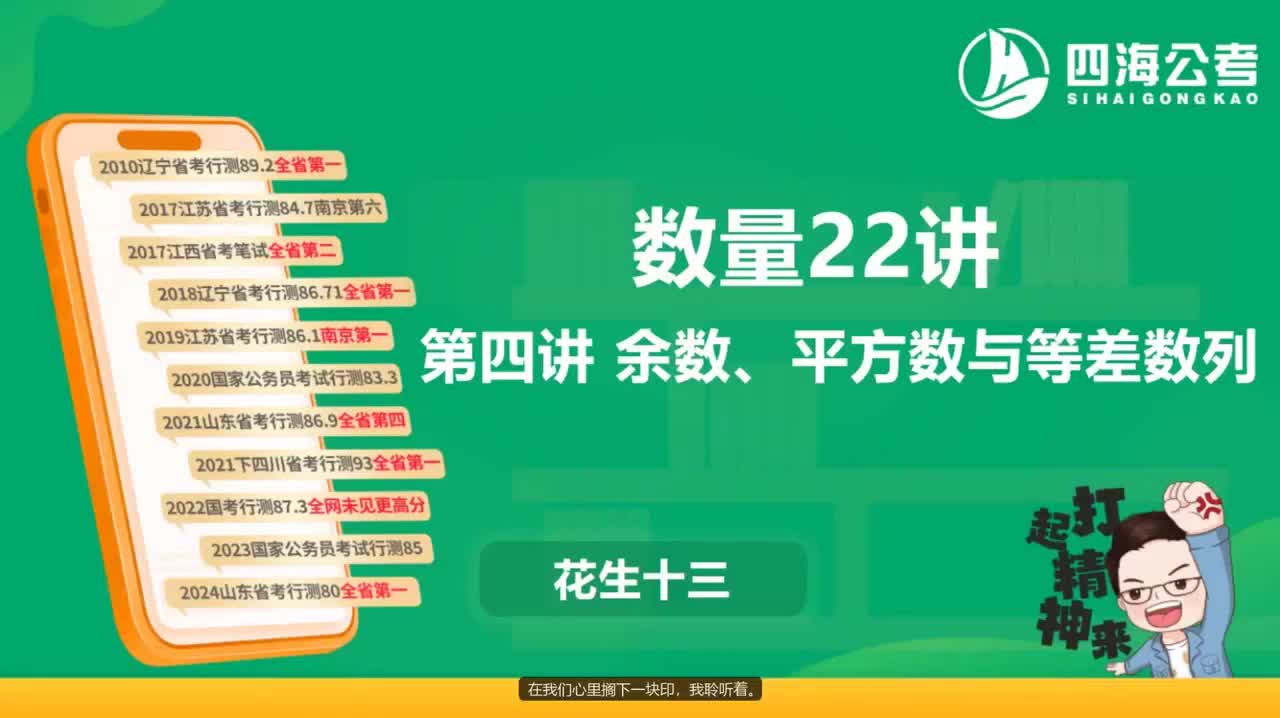 数量关系 第四讲