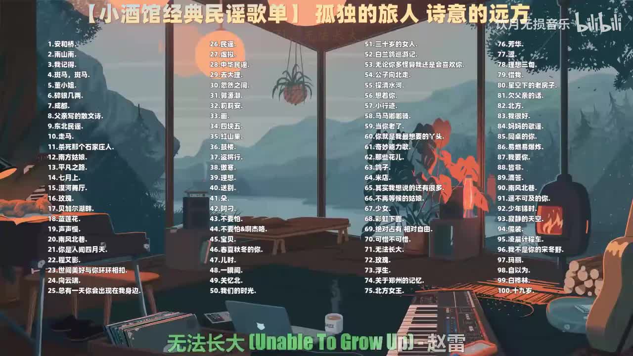 071. 赵雷 - 无法长大