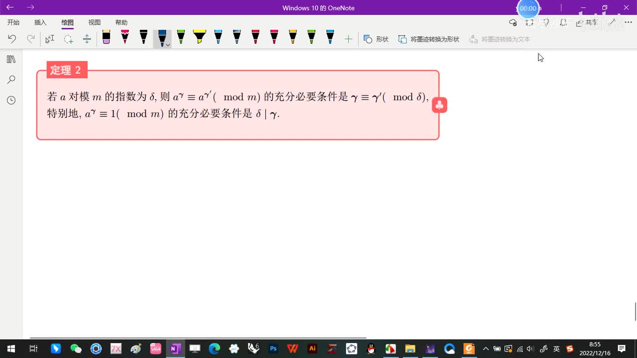 6.1-指数及其基本性质-4-指数的性质-(定理2)-(初等数论-闵嗣鹤-严士健-第四版)