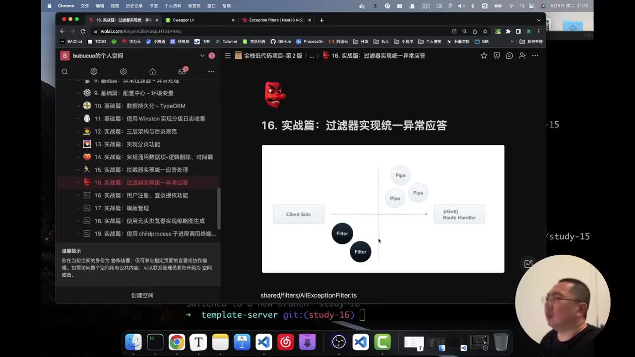 1-16_16 实战篇：过滤器实现统一异常应答_