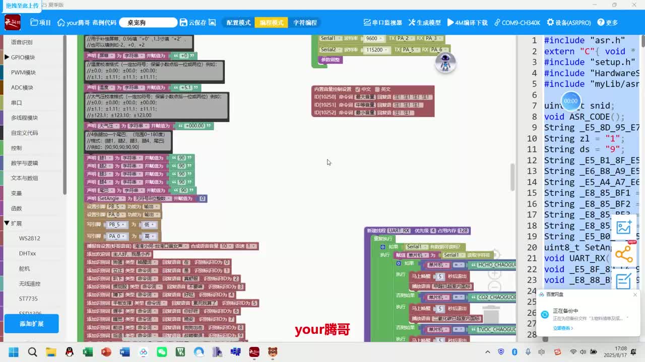 6.7 不同寸屏幕更换及海拔温度调参教程