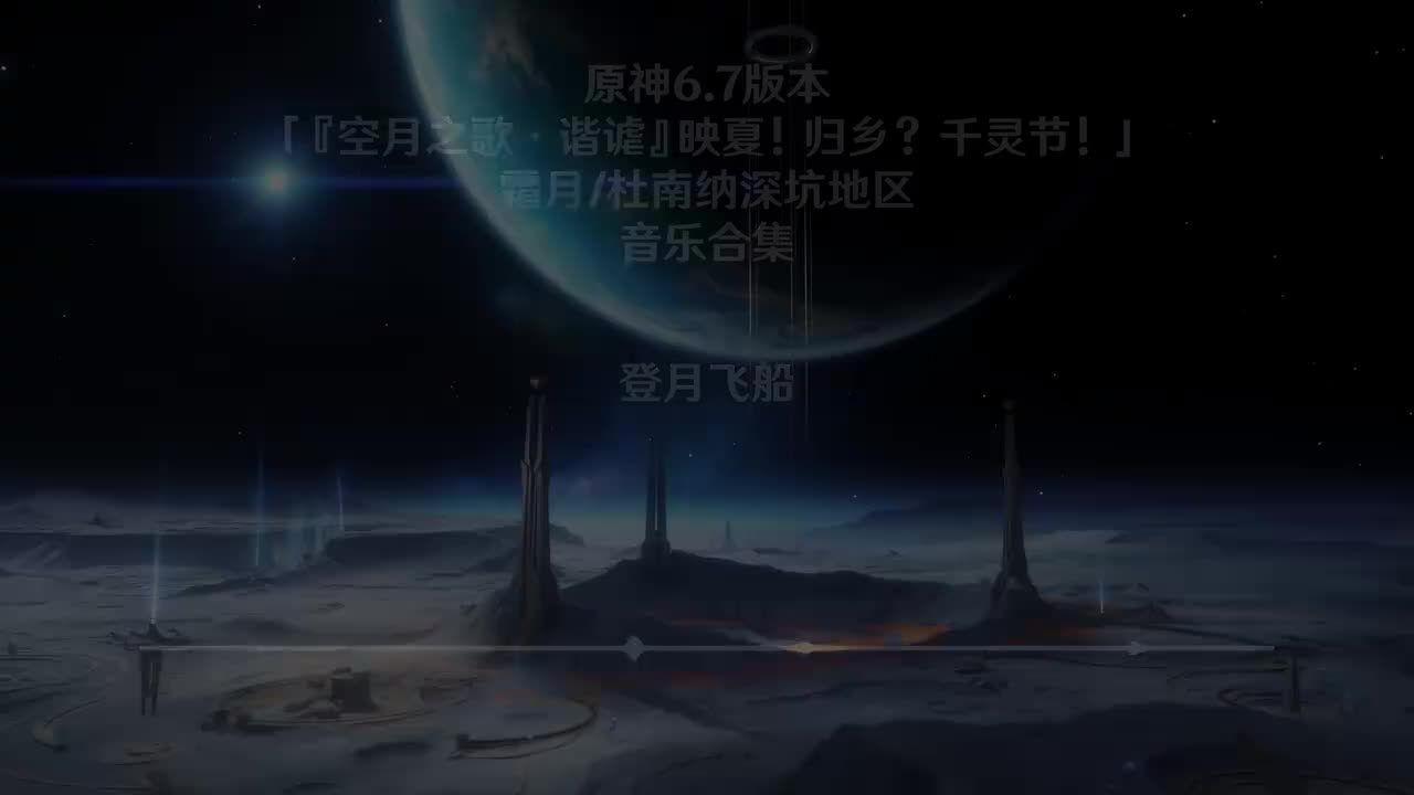 登月飞船2