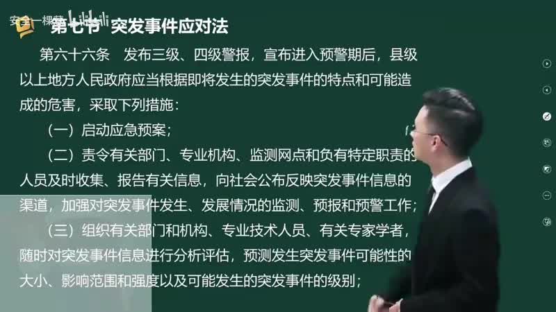 33-33-突发事件应对法（二）00-00-04_00-23-19_Merge-480P 标清-AVC