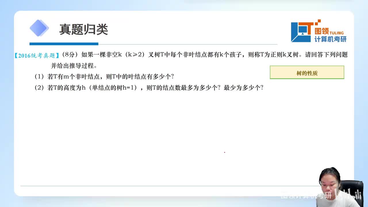 16年（42）数据结构-应用题
