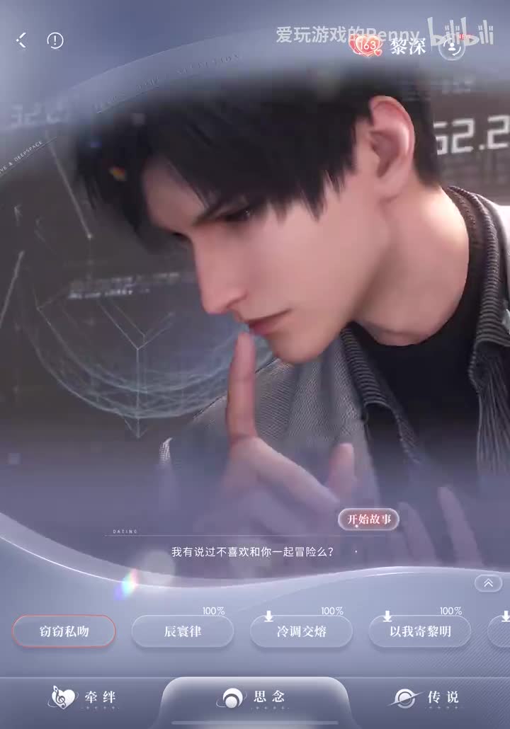 【约会2026.01】黎深·窃窃私吻