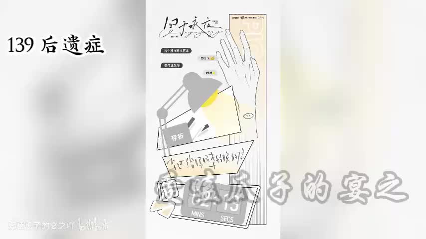 囚于永夜 139 后遗症