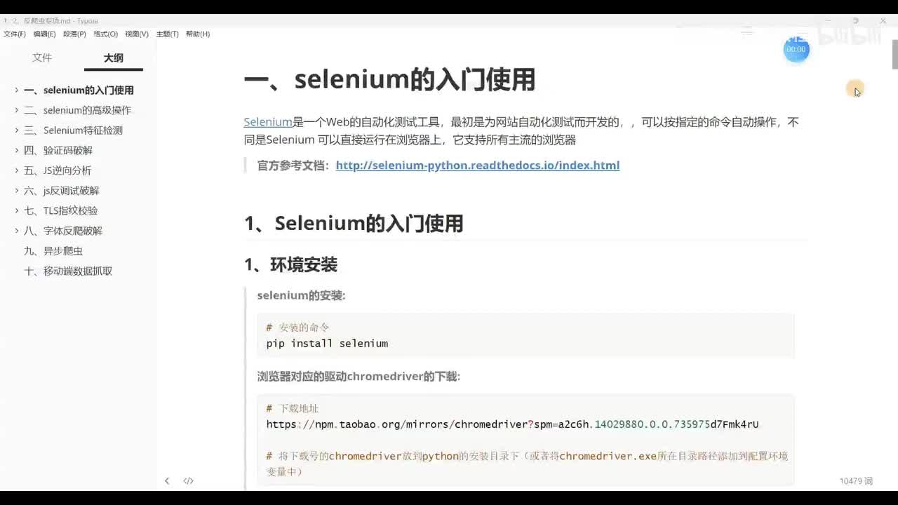 【网络爬虫】selenium介绍